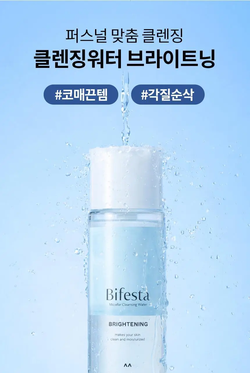 [화장솜증정] 비페스타 클렌징워터 브라이트닝 60ml (휴대용) 상세페이지 2